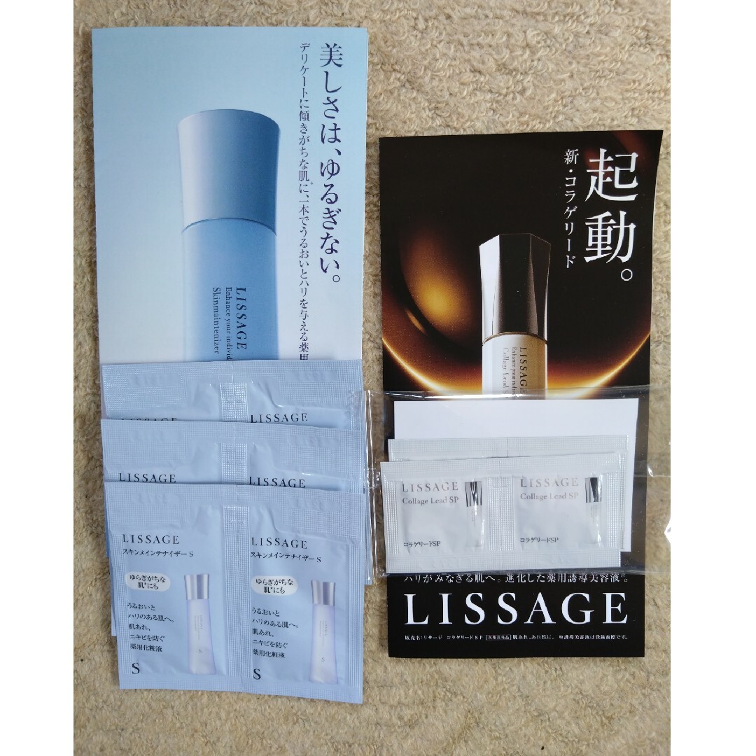 LISSAGE(リサージ)のリサージ　サンプルセット コスメ/美容のキット/セット(サンプル/トライアルキット)の商品写真