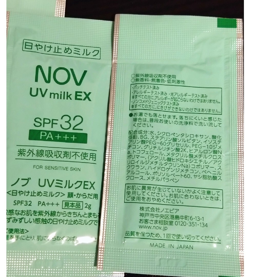 NOV(ノブ)のノブ UVミルクEX コスメ/美容のボディケア(日焼け止め/サンオイル)の商品写真