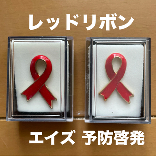 レッドリボン　エイズ 予防啓発(その他)