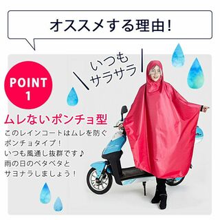 【送料無料】レインコート 自転車用ポンチョ ロング 軽量 おしゃれ レッド(レインコート)