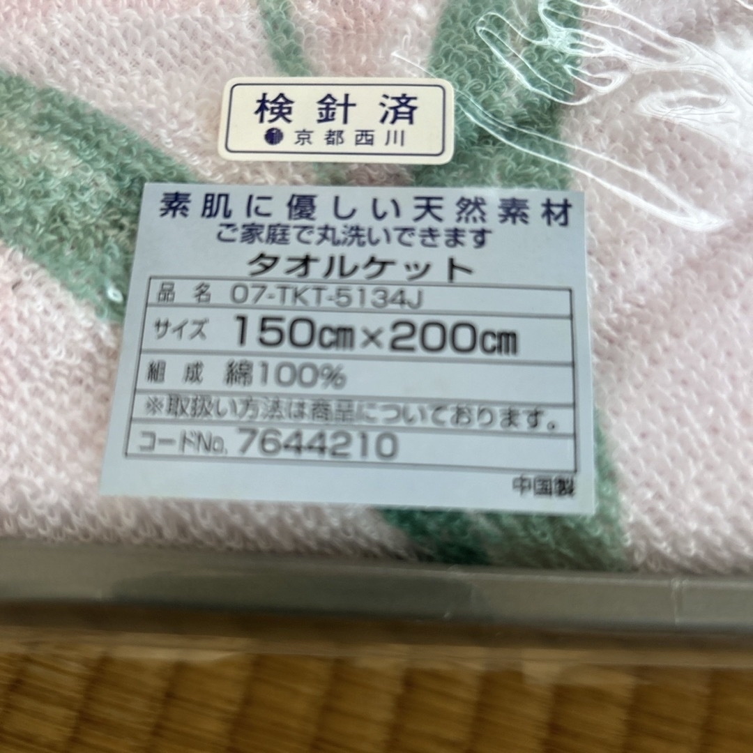 京都西川(キョウトニシカワ)の京都西川　タオルケット インテリア/住まい/日用品の寝具(布団)の商品写真