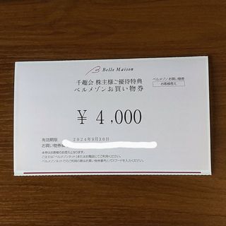 ベルメゾン(ベルメゾン)の千趣会 株主優待 4000円分(ショッピング)