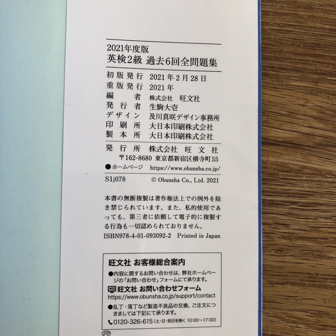 旺文社(オウブンシャ)の英検２級過去６回全問題集 エンタメ/ホビーの本(資格/検定)の商品写真