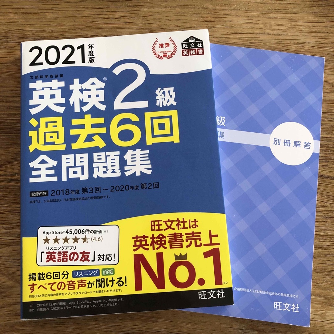 旺文社(オウブンシャ)の英検２級過去６回全問題集 エンタメ/ホビーの本(資格/検定)の商品写真