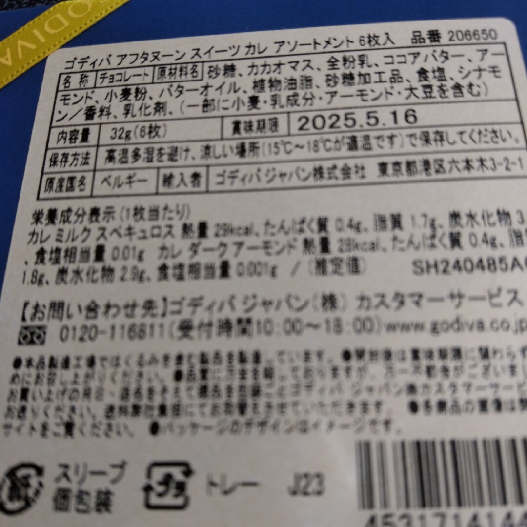 GODIVA(ゴディバ)のゴディバアフタヌーンスイーツカレアソートメント（6枚入） 食品/飲料/酒の食品(菓子/デザート)の商品写真