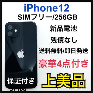 アイフォーン(iPhone)のA 新品電池　iPhone 12 ブラック 256 GB SIMフリー　本体(スマートフォン本体)