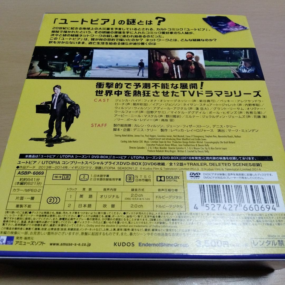 UTOPIA ユートピア DVD BOX Season1 & Season2 エンタメ/ホビーのDVD/ブルーレイ(TVドラマ)の商品写真