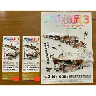 国立科学博物館 特別展 大哺乳類展3(美術館/博物館)