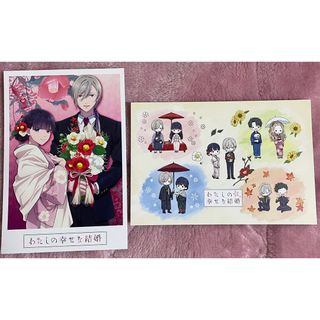 カドカワショテン(角川書店)のわたしの幸せな結婚 非売品 ポストカード 椿 全2種セット♡(カード)