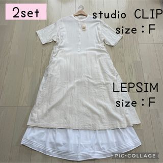 【2点セット】春先取り♡ナチュラルワンピコーデ♡ コーデ売り 春夏服