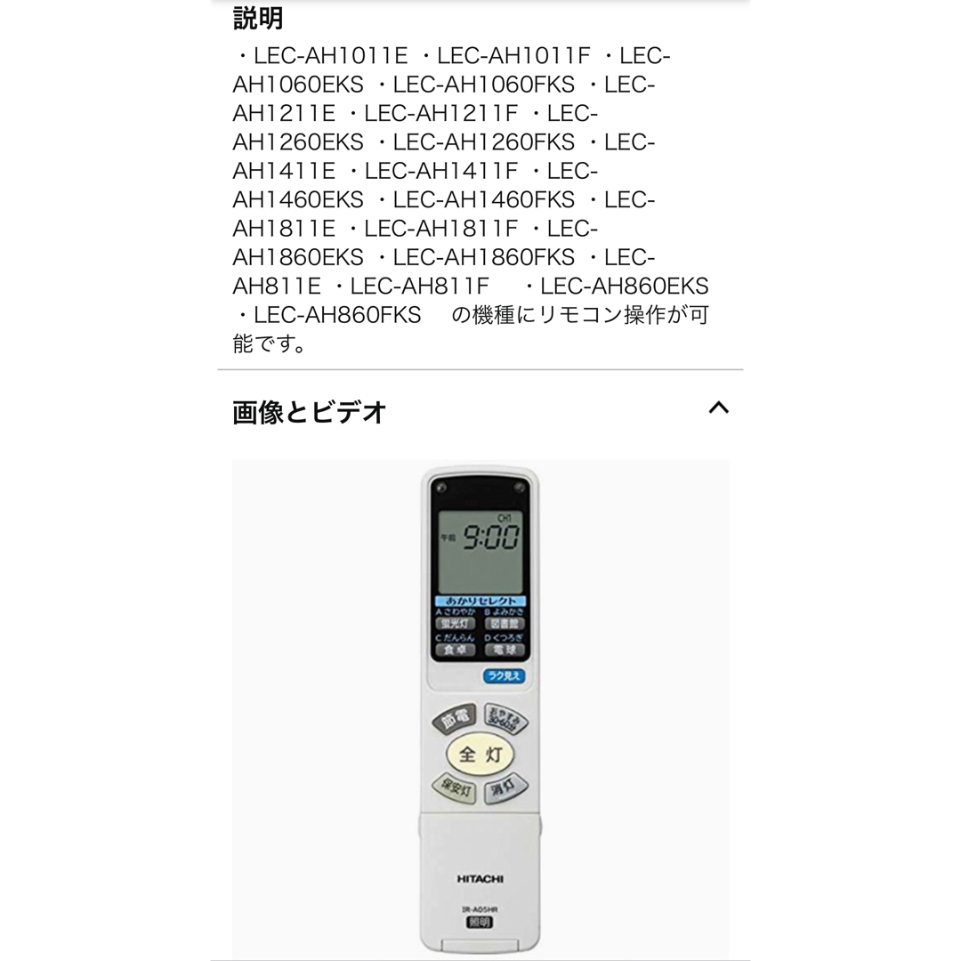 日立(ヒタチ)の日立LEDシーリングライト(10畳/LEC-AH1011E)&リモコン インテリア/住まい/日用品のライト/照明/LED(天井照明)の商品写真