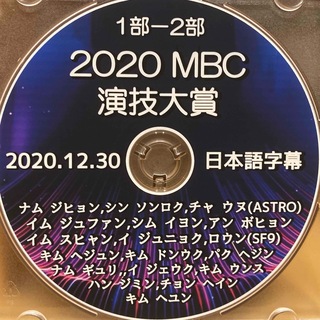 2020 MBC演技大賞　DVD1枚(韓国/アジア映画)