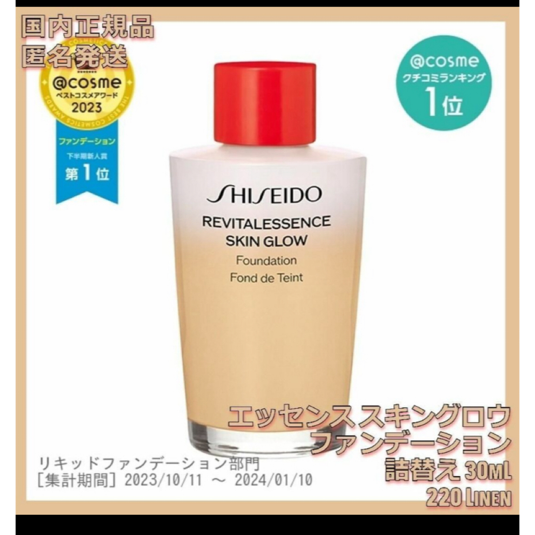 SHISEIDO (資生堂)(シセイドウ)の最安値！資生堂　エッセンス スキングロウファンデーション(レフィル) 220 コスメ/美容のベースメイク/化粧品(ファンデーション)の商品写真