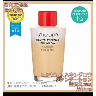 SHISEIDO (資生堂) - 最安値！資生堂　エッセンス スキングロウファンデーション(レフィル) 220