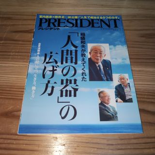 PRESIDENT (プレジデント) 2019年 7/5号 [雑誌](ビジネス/経済/投資)