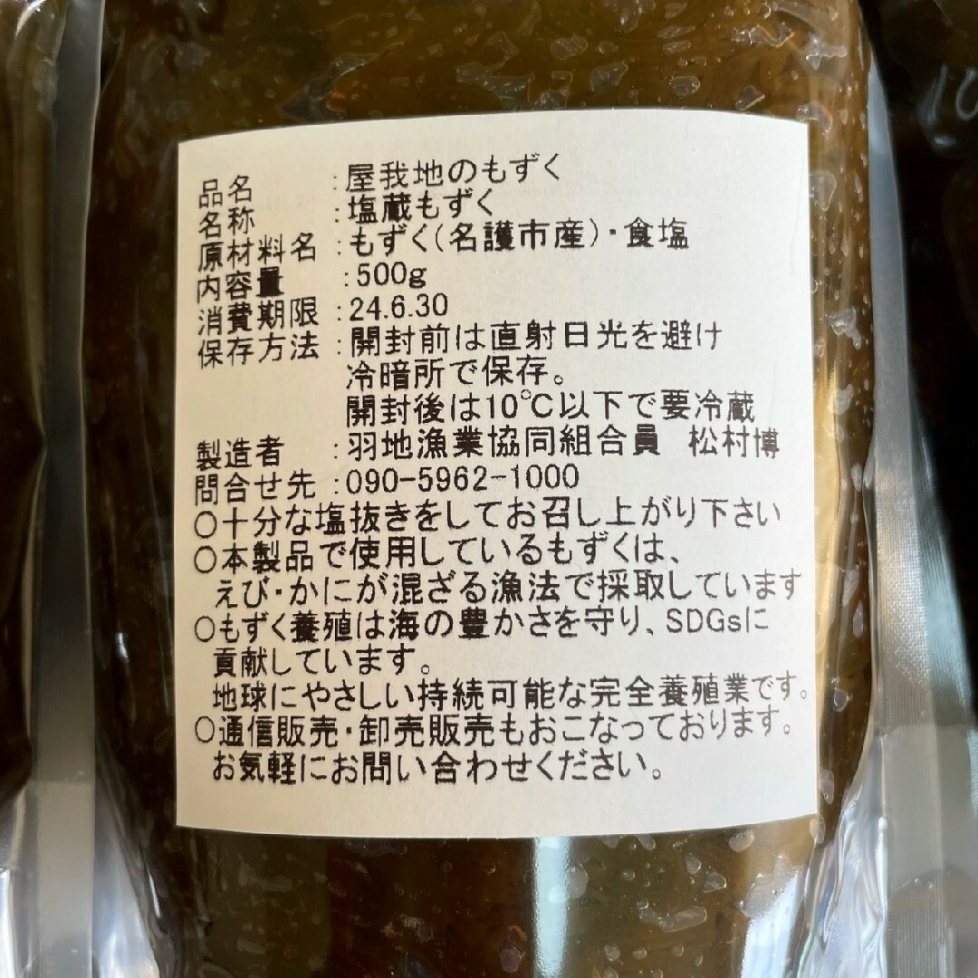 沖縄県産太もずく2kg(500g ×4パック)太くて長～い‼️塩蔵もずく送料込み 食品/飲料/酒の食品/飲料/酒 その他(その他)の商品写真