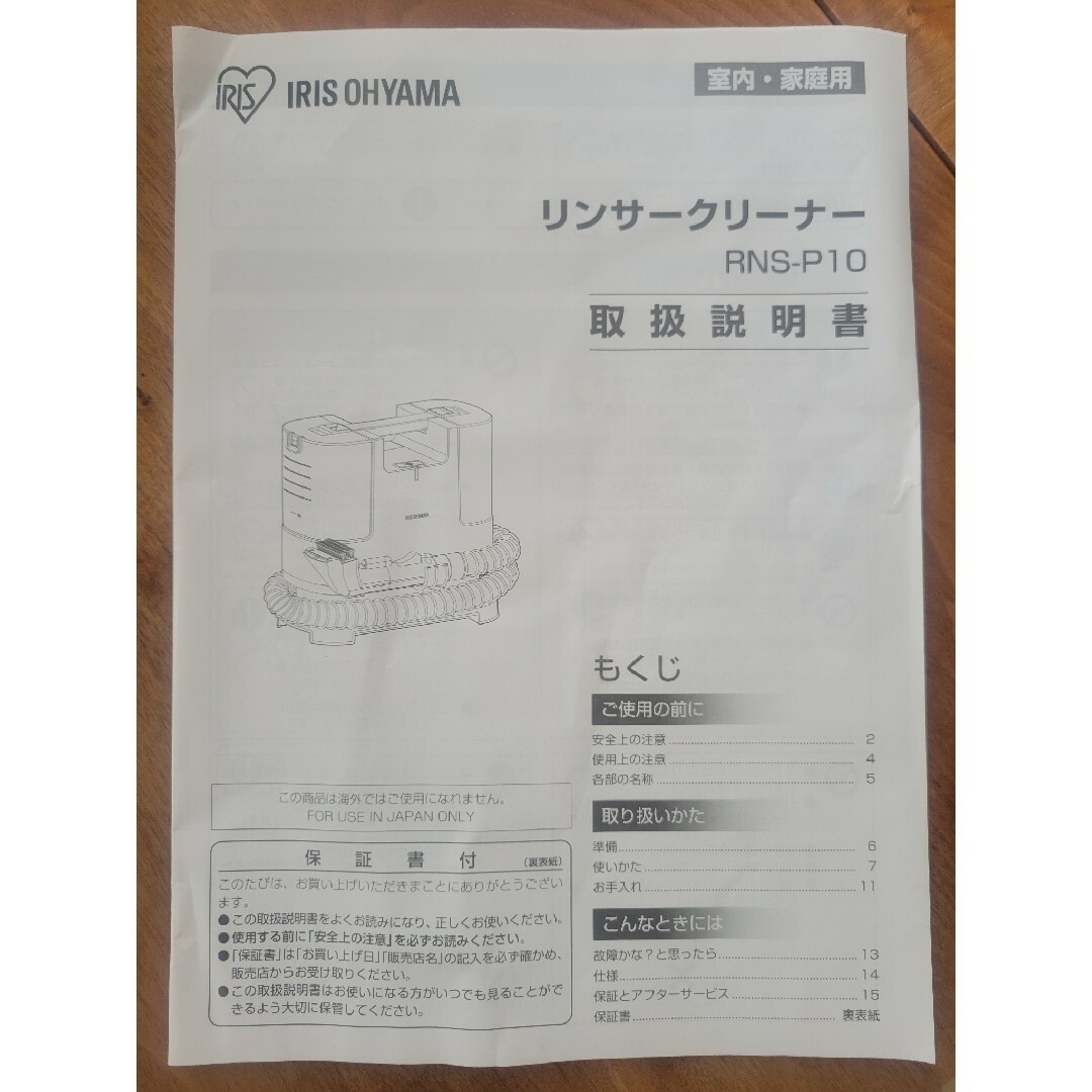 アイリスオーヤマ(アイリスオーヤマ)のIRIS リンサークリーナー ホワイト RNS-P10-W ※洗浄液付き スマホ/家電/カメラの生活家電(掃除機)の商品写真