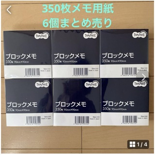 ブロックメモ　350枚×6個まとめ売り(ノート/メモ帳/ふせん)