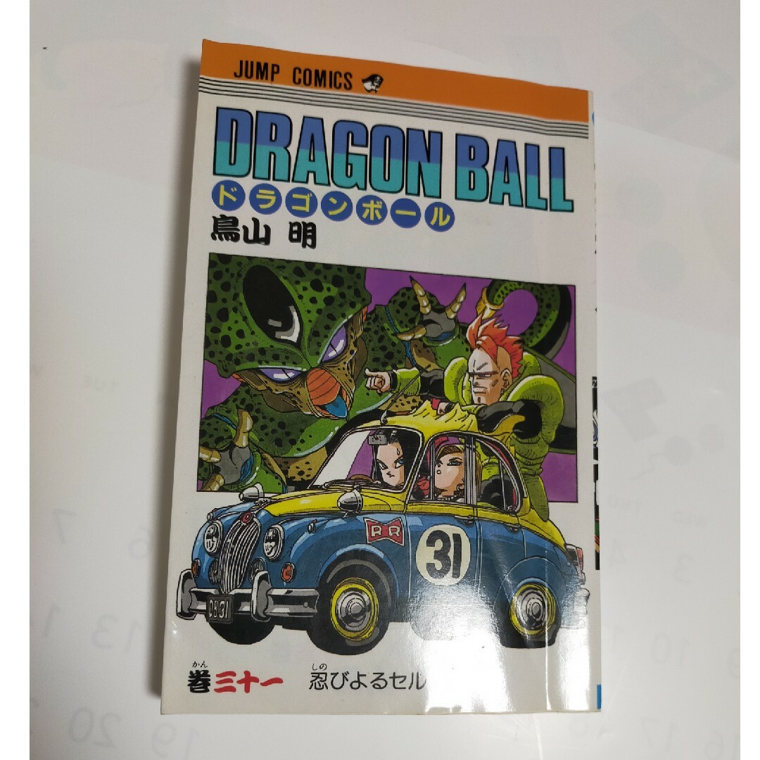 【初版難アリ】ドラゴンボール　31 エンタメ/ホビーの漫画(少年漫画)の商品写真