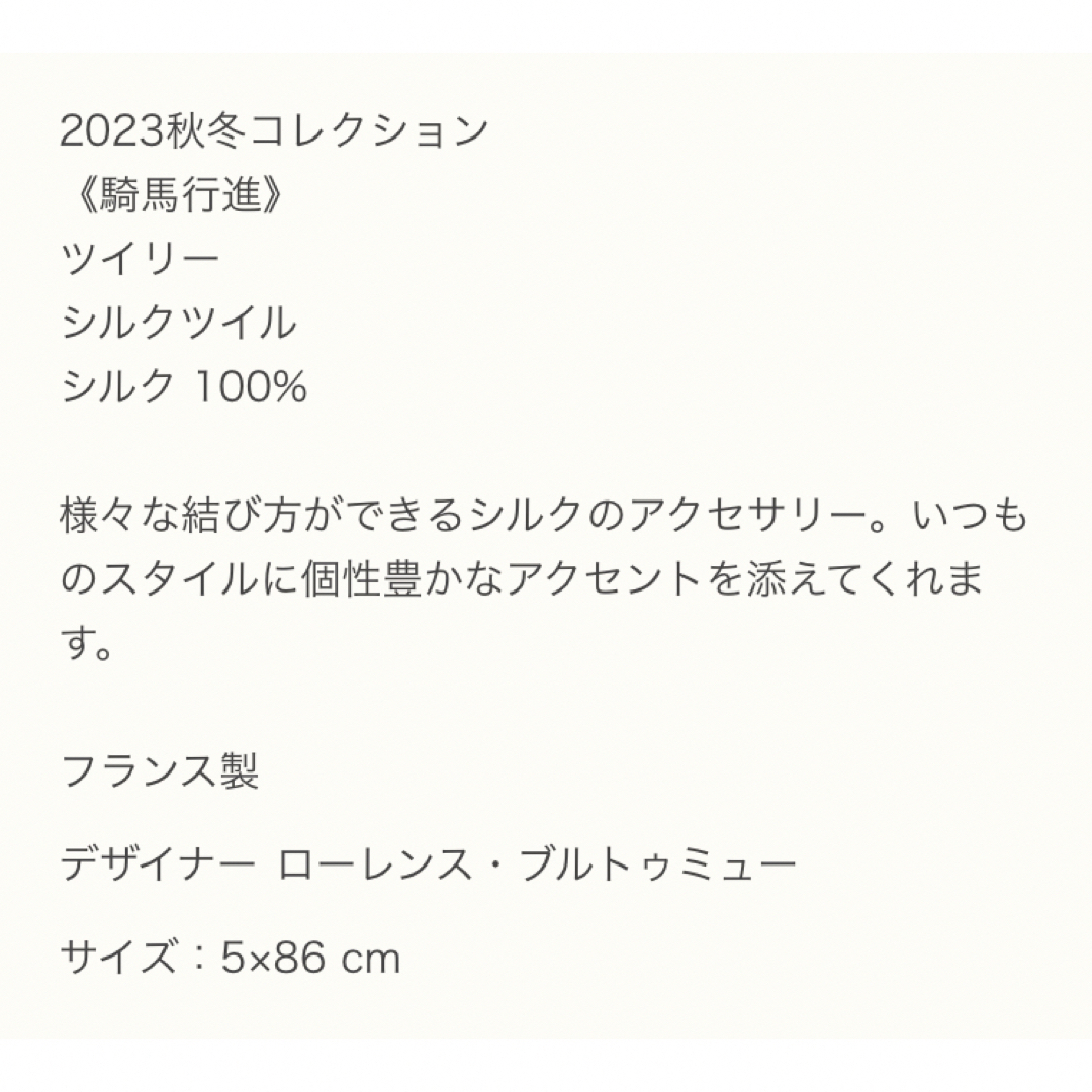 Hermes(エルメス)の♡新品未使用♡エルメス2023AW　ツイリー　騎馬行進♡ レディースのファッション小物(バンダナ/スカーフ)の商品写真