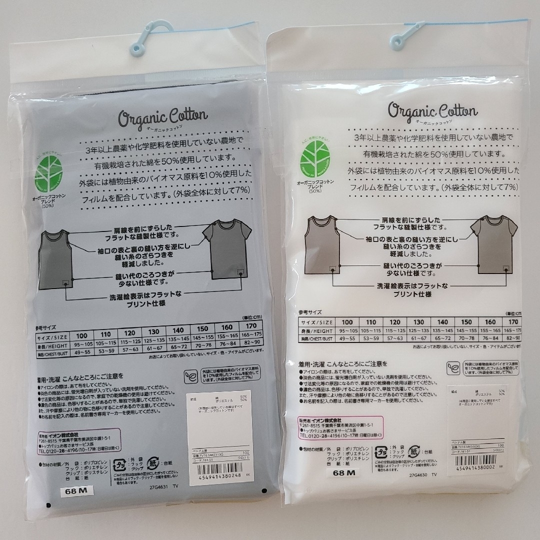 AEON(イオン)の★新品 男の子 半袖 タンクトップ 肌着 100cm 4枚 キッズ/ベビー/マタニティのキッズ服男の子用(90cm~)(下着)の商品写真