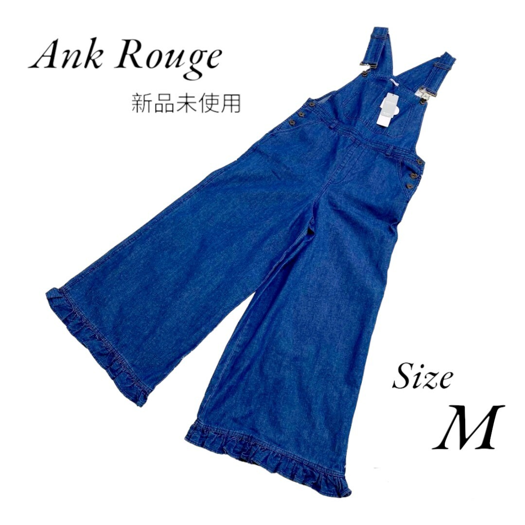 Ank Rouge(アンクルージュ)の新品未使用　Ank Rouge　アンクルージュ　オーバーオール　フリル レディースのパンツ(サロペット/オーバーオール)の商品写真