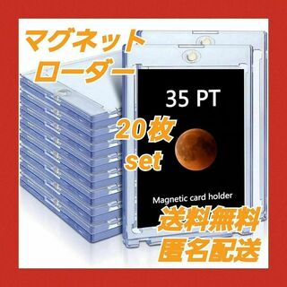 マグネットローダー 20枚 UVカット ポケカ 遊戯王 ワンピースカード(カードサプライ/アクセサリ)