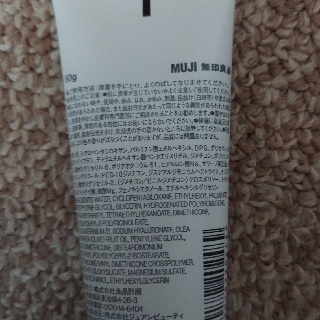 MUJI (無印良品)(ムジルシリョウヒン)の【新品・未開封】MUJI 無印良品 ハンドクリーム  50g エンタメ/ホビーのエンタメ その他(その他)の商品写真