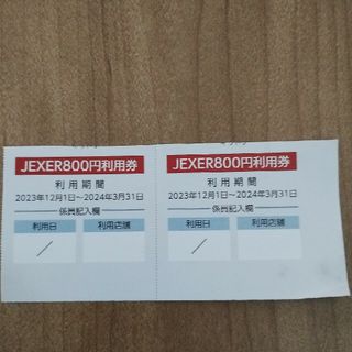 jexer　特別利用券(フィットネスクラブ)