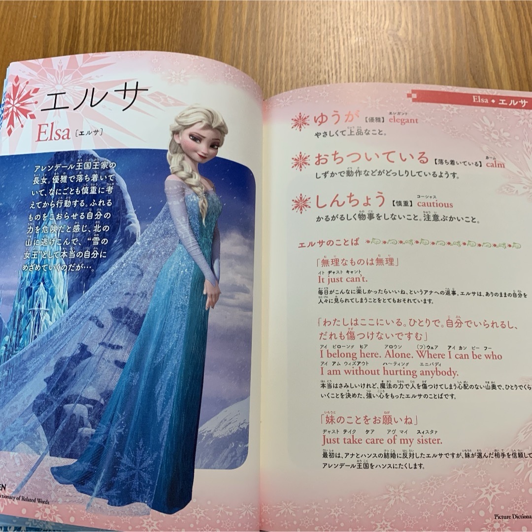 学研(ガッケン)のアナと雪の女王 エンタメ/ホビーの本(語学/参考書)の商品写真