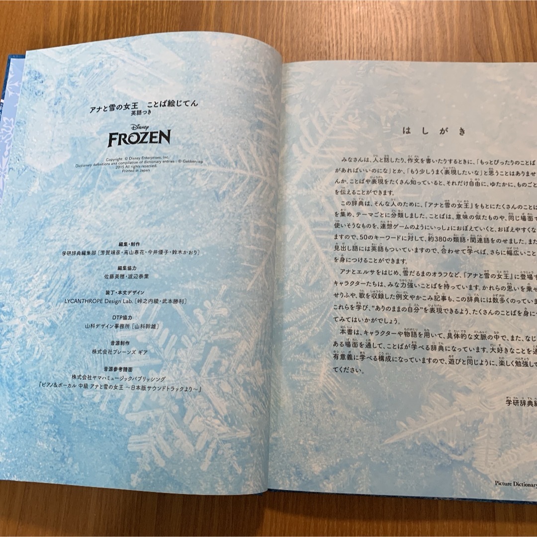 学研(ガッケン)のアナと雪の女王 エンタメ/ホビーの本(語学/参考書)の商品写真