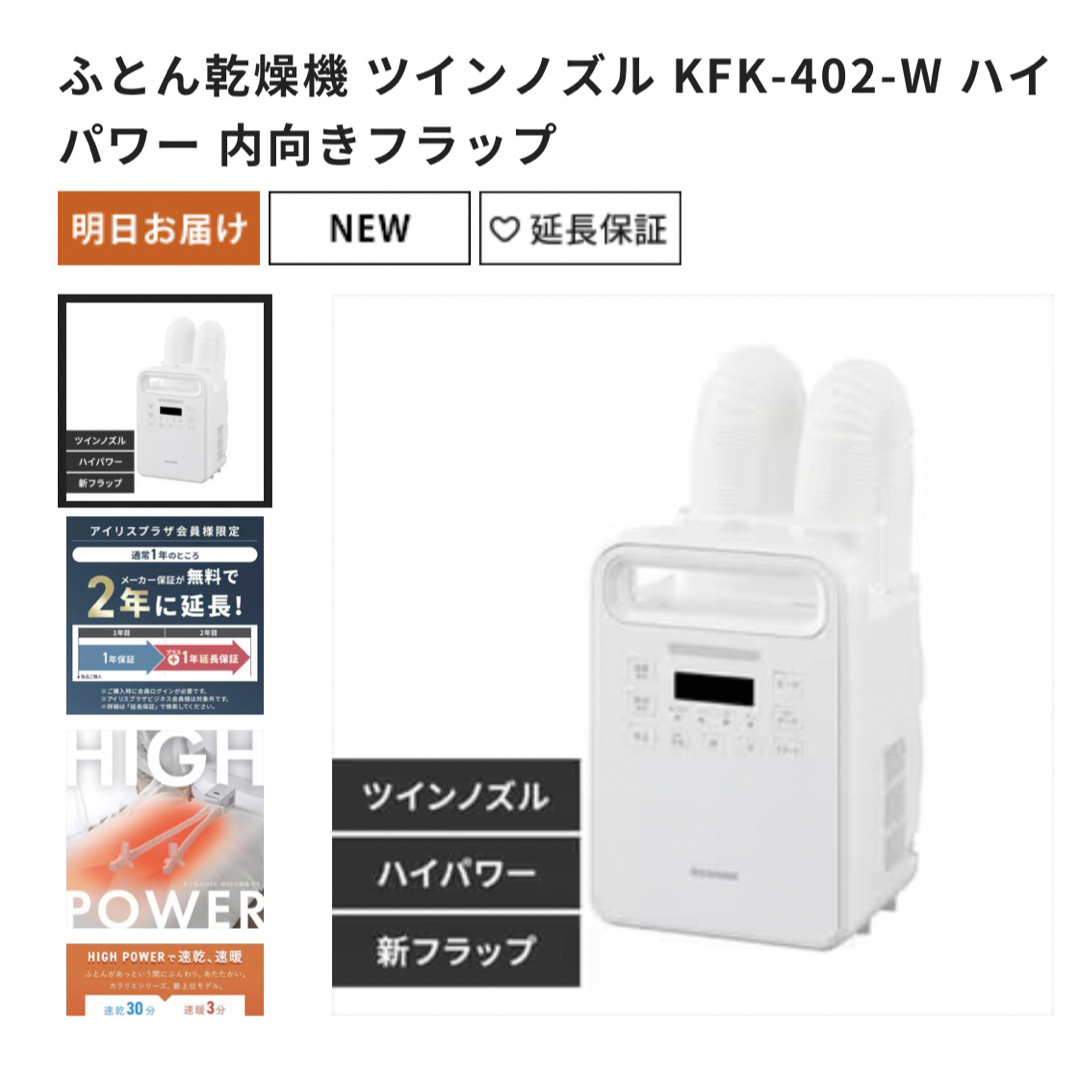 アイリスオーヤマ(アイリスオーヤマ)のカラリエ　最上位モデル　KFK402 布団乾燥機 スマホ/家電/カメラの生活家電(衣類乾燥機)の商品写真