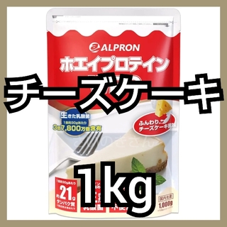 アルプロン(ALPRON)のALPRON WPCホエイプロテインチーズケーキ風味 1kg(プロテイン)