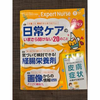 エキスパートナース　看護教材(健康/医学)