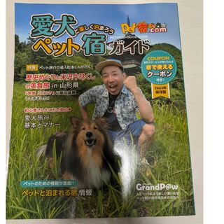 ベネッセ(Benesse)のいぬのきもち　ペット宿ガイド(犬)