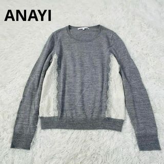 アナイ(ANAYI)のANAYI アナイ　レース　ニット　セーター　グレー(ニット/セーター)