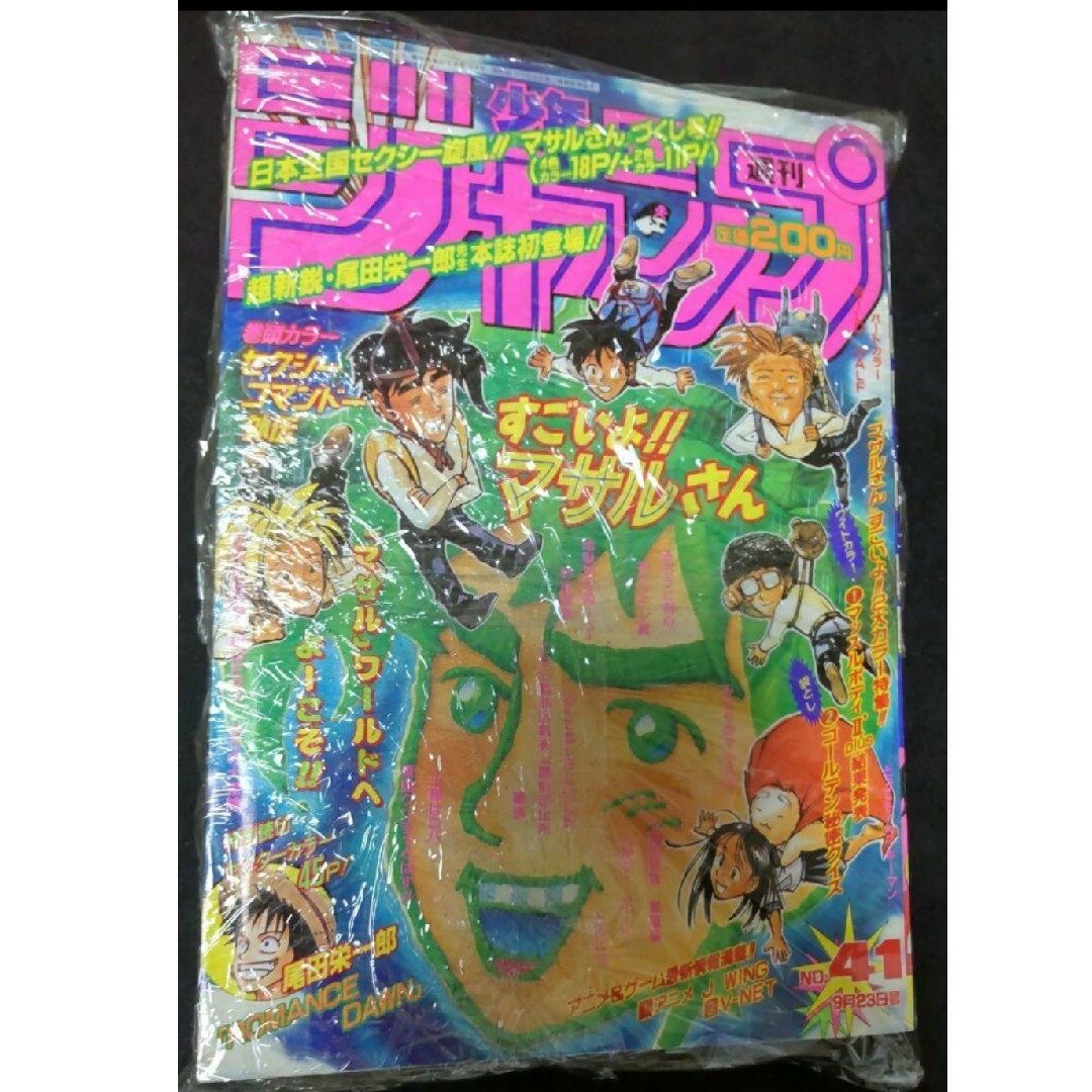 週間少年ジャンプ 1996年 41号 ロマンスドーン Romance Dawn|漫画 週間少年ジャンプ 1996年 41号 ロマンスドーン Romance Dawn|漫画