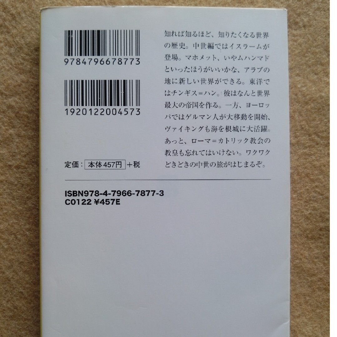 宝島社(タカラジマシャ)の読むだけですっきりわかる世界史　3冊セット エンタメ/ホビーの本(その他)の商品写真