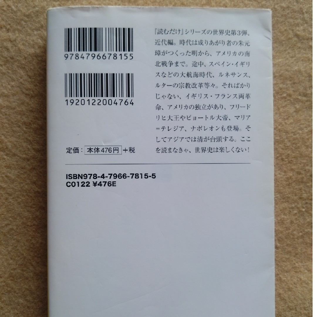 宝島社(タカラジマシャ)の読むだけですっきりわかる世界史　3冊セット エンタメ/ホビーの本(その他)の商品写真