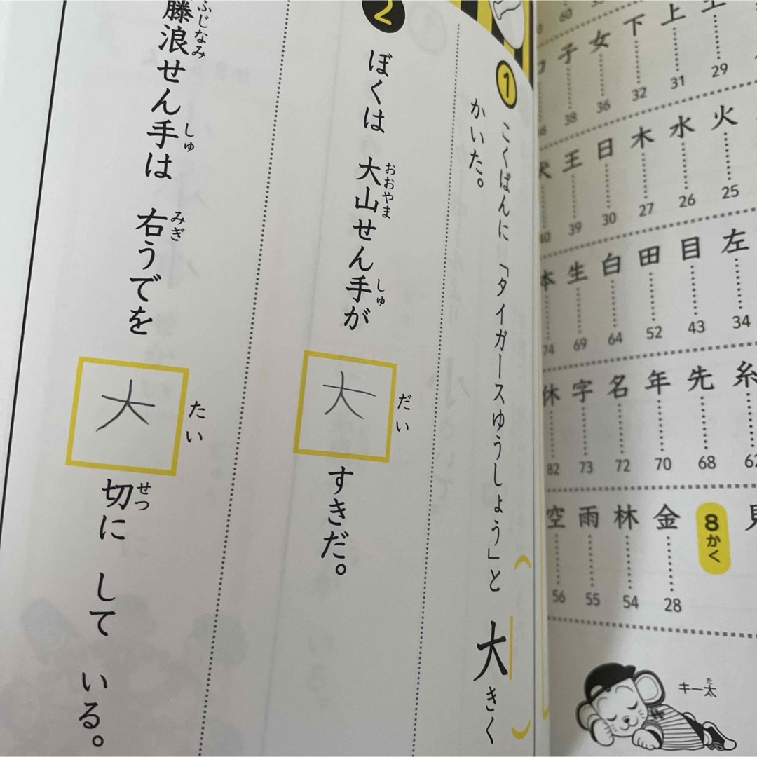 阪神タイガース(ハンシンタイガース)の阪神タイガース　漢字ドリル　1年生 エンタメ/ホビーの本(語学/参考書)の商品写真