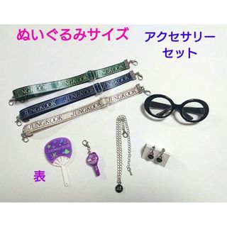 ボウダンショウネンダン(防弾少年団(BTS))のぬいぐるみ サイズ ストラップ メガネ アクセサリー セット BTS ジョングク(その他)