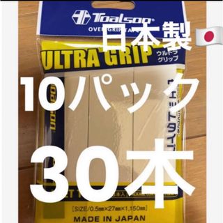 トアルソン(TOALSON)の30本 日本製 TOALSON トアルソン グリップテープ オーバーグリップ(ラケット)