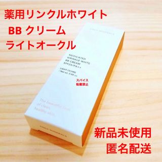 ヤーマン(YA-MAN)の【新品】オンリーミネラル 薬用 リンクルホワイト BBクリーム【ライトオークル】(ファンデーション)