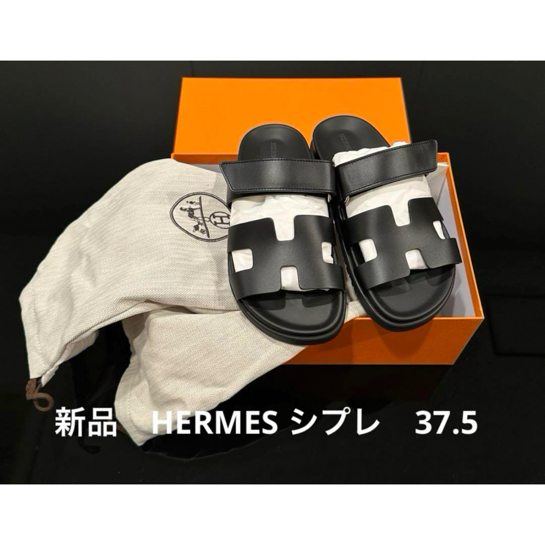 Hermes(エルメス)の新品　正規品　エルメス　HERMES シプレ　黒　37.5 24.5 24cm レディースの靴/シューズ(サンダル)の商品写真