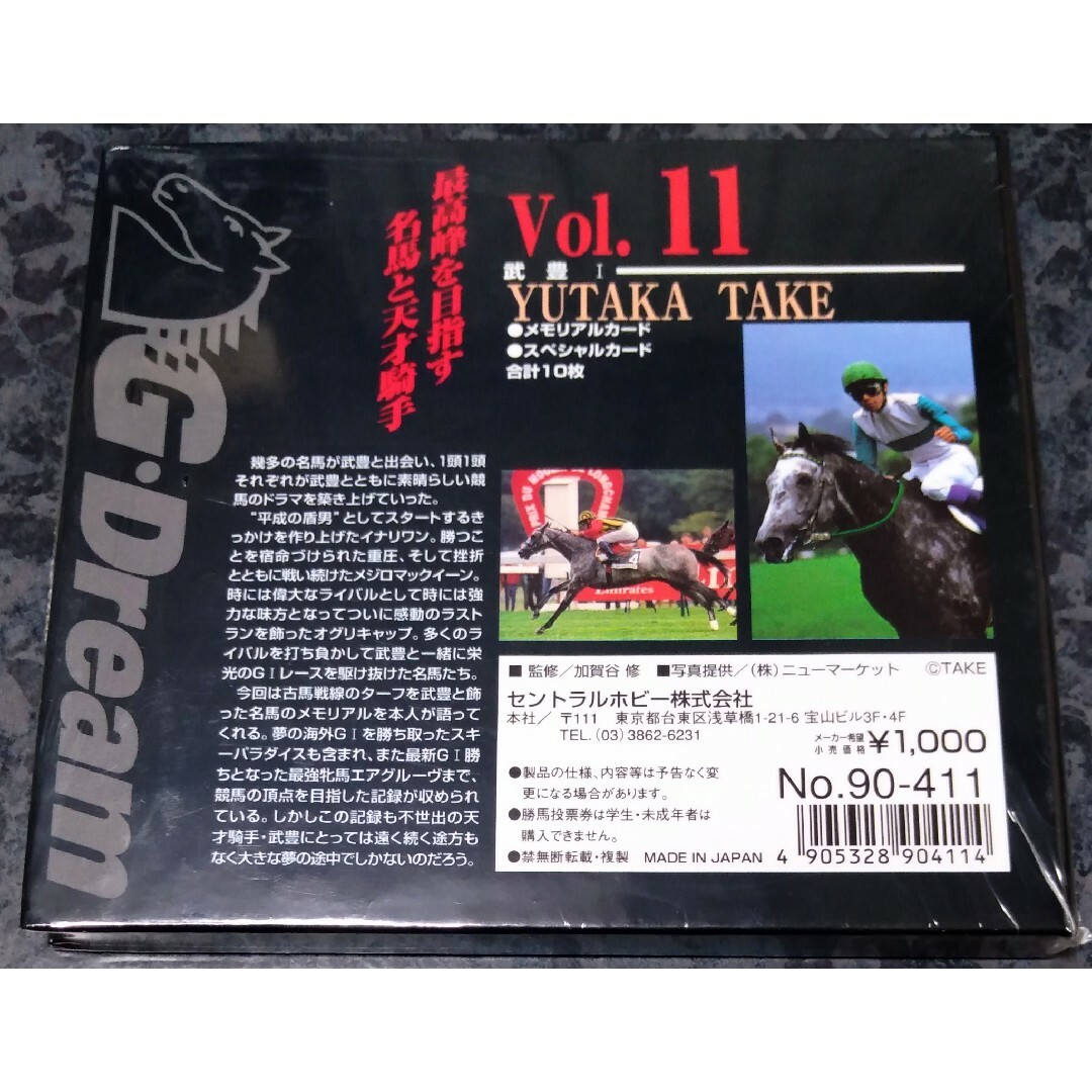 ★希少★　G･Dream　ジードリーム　トレカ　騎手　武豊 Ⅰ　カード10枚入 エンタメ/ホビーのトレーディングカード(その他)の商品写真