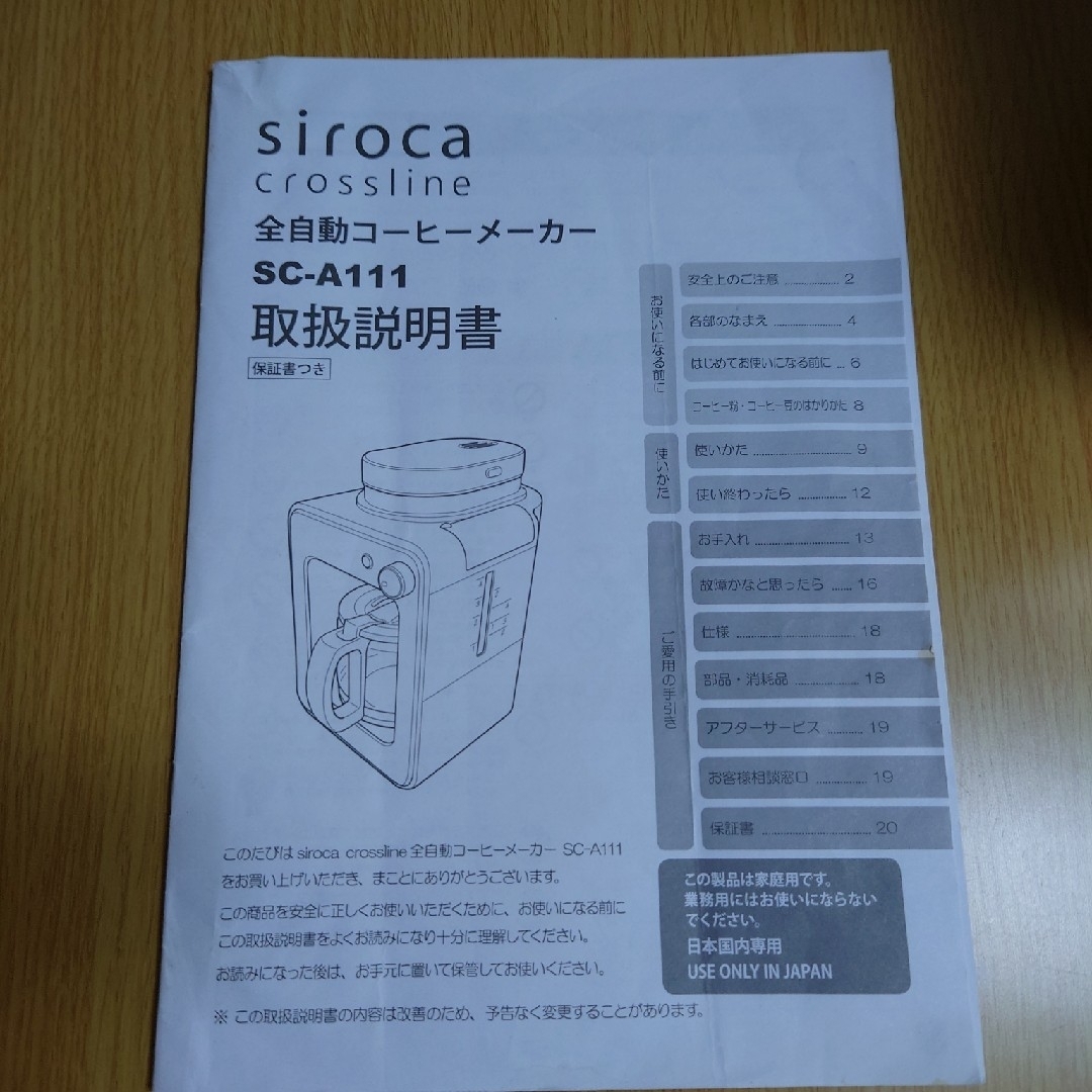 siroca｜シロカ 全自動コーヒーメーカー SC-A111 スマホ/家電/カメラの調理家電(コーヒーメーカー)の商品写真