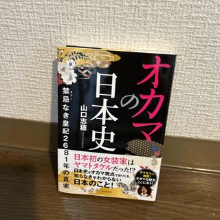 オカマの日本史(人文/社会)