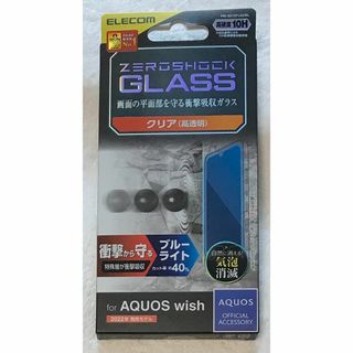 エレコム(ELECOM)のAQUOS wish ガラスフィルム ZEROSHOCK BLカット368(保護フィルム)