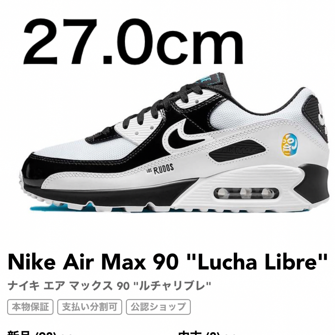 NIKE(ナイキ)のNike Air Max 90 "Lucha Libre" ナイキ エア マック メンズの靴/シューズ(スニーカー)の商品写真
