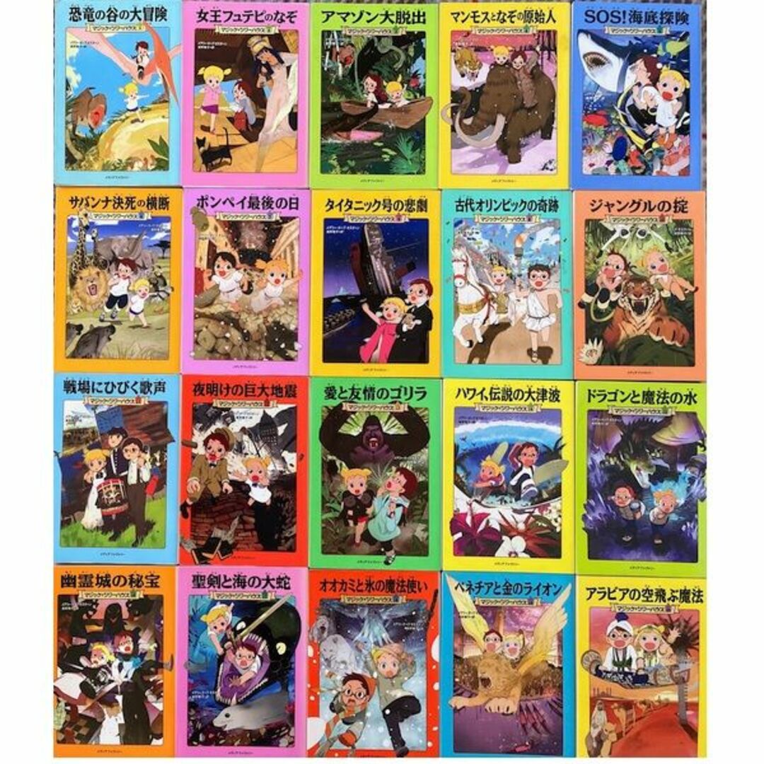 マジック・ツリーハウス 全巻セット(1〜48巻) - その他 マジック・ツリーハウス 全巻セット(1〜48巻) - その他